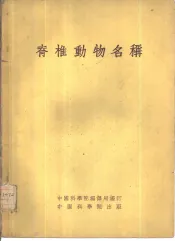 脊椎动物名称