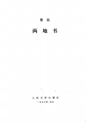 两地书
