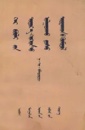 家庭对儿童的道德教育  蒙文