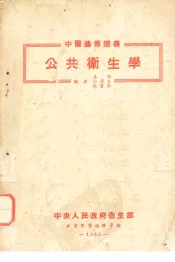 公共卫生学