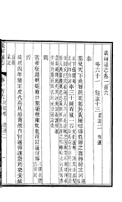 畿辅通志  第154-155卷