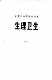 生理卫生