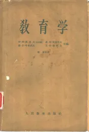 教育学
