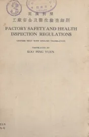 工厂安全及卫生检查细则  英汉对照