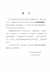 中草药学  上  《药用职务基础知识及中草药各论》  试用教材