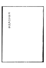 中国文化史问答