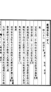 畿辅通志  第108卷