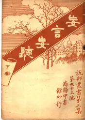 妄言妄听