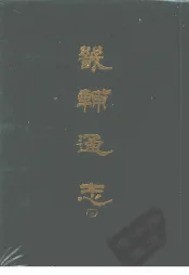 畿辅通志  12