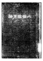人格教育论