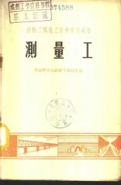 测量工