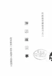 游击队故事
