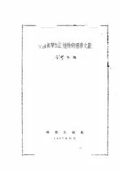 中国真菌学与植物病理学文献