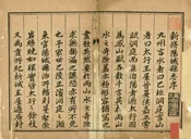 陽城縣誌