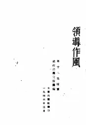领导作风