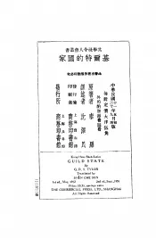 基尔特的国家