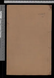 涇川文載   一百卷，目錄三卷