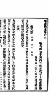 河北顺义县志  第4卷