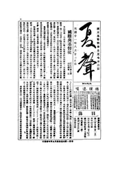 夏声