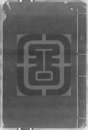 東家雜記