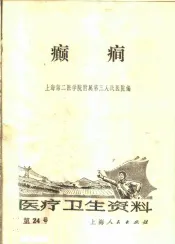 医疗卫生资料  第二十四号