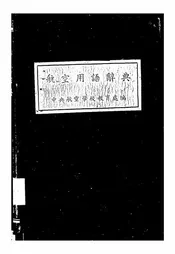 航空用语辞典
