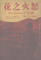 花之火怒