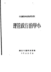 小学的行政管理