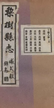 梨树县志  6