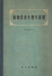 植物营养生理学原理  合1册