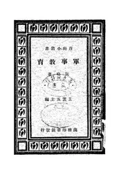 军事教育