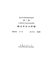 数学成绩与其他学科成绩之相关研究