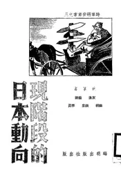 现阶段的日本动向