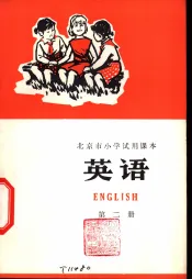 英语  第2册
