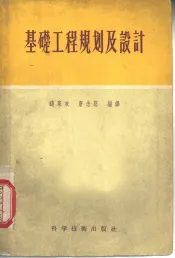 基础工程规划及设计