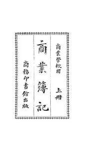 商业簿记