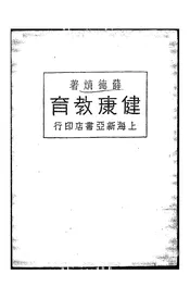 健康教育