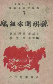 苏联国家组织