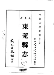 东莞县志  1