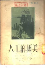 美国的工人