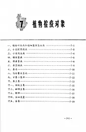 植保员手册  植物检疫对象