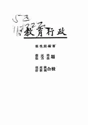 教育行政