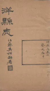 洋县志  卷6