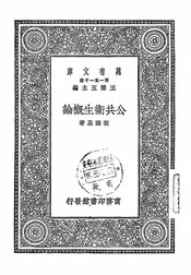 公共卫生概论