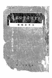 工业生产实验指导