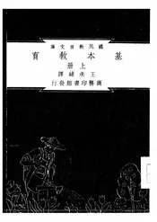 基本教育