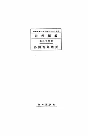 各国海军概要