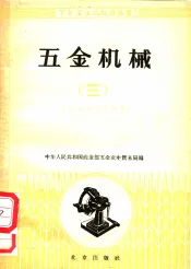 五金机械  5金器材商品知识  3