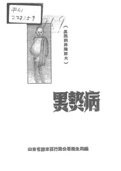 黑热病