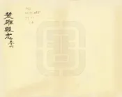 楚雄縣誌